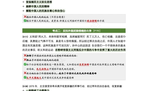 肖八史纲｜考点归纳_2026考公资料_（49）政治理论合集_政治理论合集_2025考研政治pdf（笔记）_肖秀荣考研政治_24肖秀荣_24全网最实用的肖八复盘笔记！_学科版