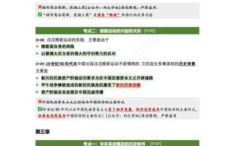 肖八史纲｜考点归纳_2026考公资料_（49）政治理论合集_政治理论合集_2025考研政治pdf（笔记）_肖秀荣考研政治_24肖秀荣_24全网最实用的肖八复盘笔记！_学科版