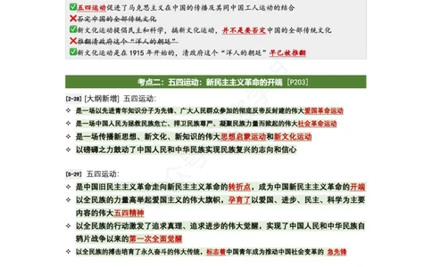 肖八史纲｜考点归纳_2026考公资料_（49）政治理论合集_政治理论合集_2025考研政治pdf（笔记）_肖秀荣考研政治_24肖秀荣_24全网最实用的肖八复盘笔记！_学科版