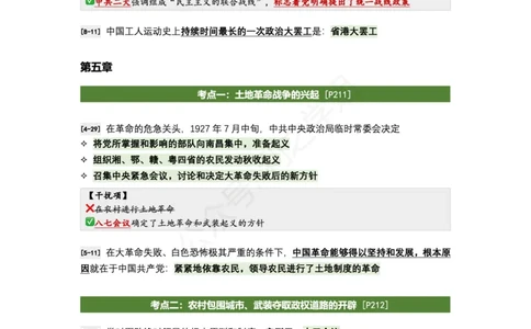 肖八史纲｜考点归纳_2026考公资料_（49）政治理论合集_政治理论合集_2025考研政治pdf（笔记）_肖秀荣考研政治_24肖秀荣_24全网最实用的肖八复盘笔记！_学科版