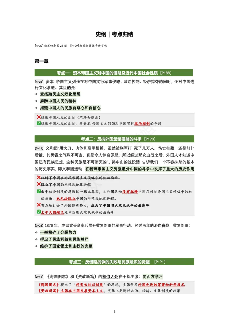 肖八史纲｜考点归纳_2026考公资料_（49）政治理论合集_政治理论合集_2025考研政治pdf（笔记）_肖秀荣考研政治_24肖秀荣_24全网最实用的肖八复盘笔记！_学科版