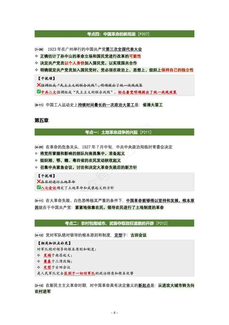 肖八史纲｜考点归纳_2026考公资料_（49）政治理论合集_政治理论合集_2025考研政治pdf（笔记）_肖秀荣考研政治_24肖秀荣_24全网最实用的肖八复盘笔记！_学科版