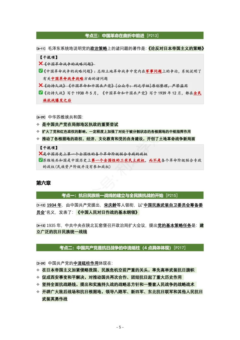 肖八史纲｜考点归纳_2026考公资料_（49）政治理论合集_政治理论合集_2025考研政治pdf（笔记）_肖秀荣考研政治_24肖秀荣_24全网最实用的肖八复盘笔记！_学科版