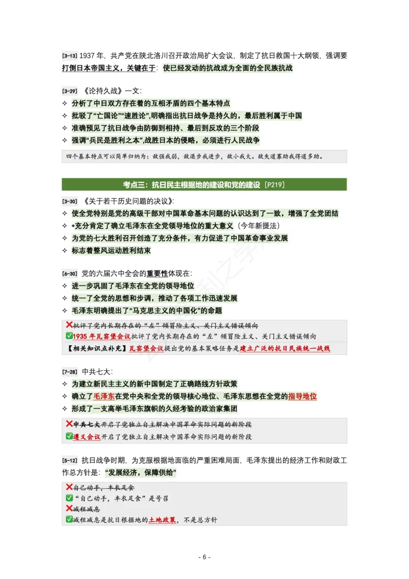 肖八史纲｜考点归纳_2026考公资料_（49）政治理论合集_政治理论合集_2025考研政治pdf（笔记）_肖秀荣考研政治_24肖秀荣_24全网最实用的肖八复盘笔记！_学科版