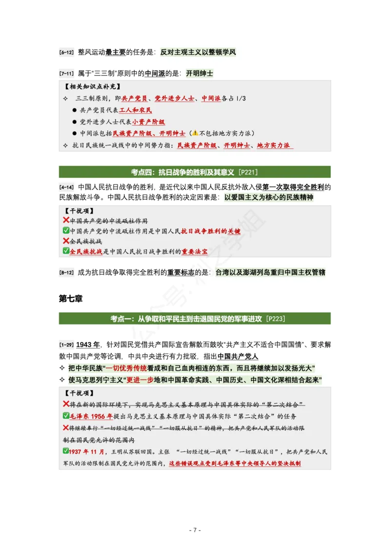 肖八史纲｜考点归纳_2026考公资料_（49）政治理论合集_政治理论合集_2025考研政治pdf（笔记）_肖秀荣考研政治_24肖秀荣_24全网最实用的肖八复盘笔记！_学科版