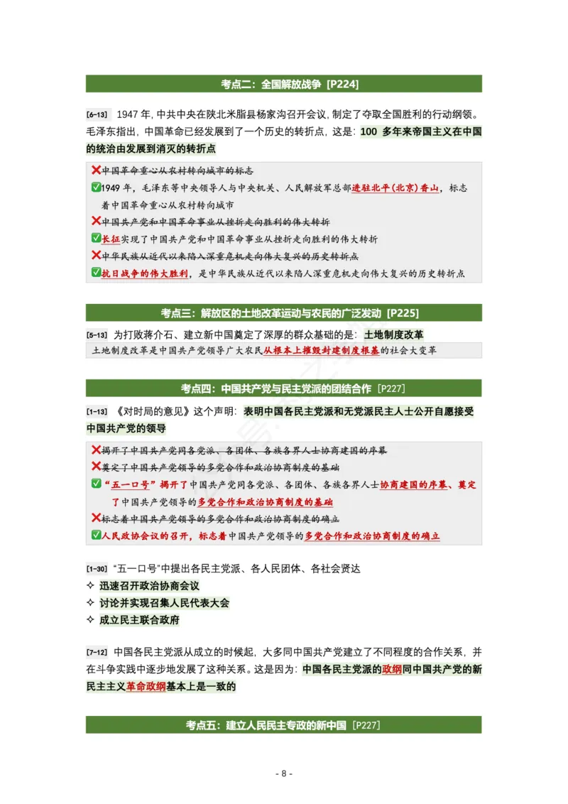 肖八史纲｜考点归纳_2026考公资料_（49）政治理论合集_政治理论合集_2025考研政治pdf（笔记）_肖秀荣考研政治_24肖秀荣_24全网最实用的肖八复盘笔记！_学科版