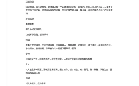 54-面试素材（一）_2026考公资料_（30）申论+面试为民公考大合集（人须在事上磨申论、刘大师）_申论+面试人须在事上磨_面试人须在事上磨面试微博会员资料_微博面试会员