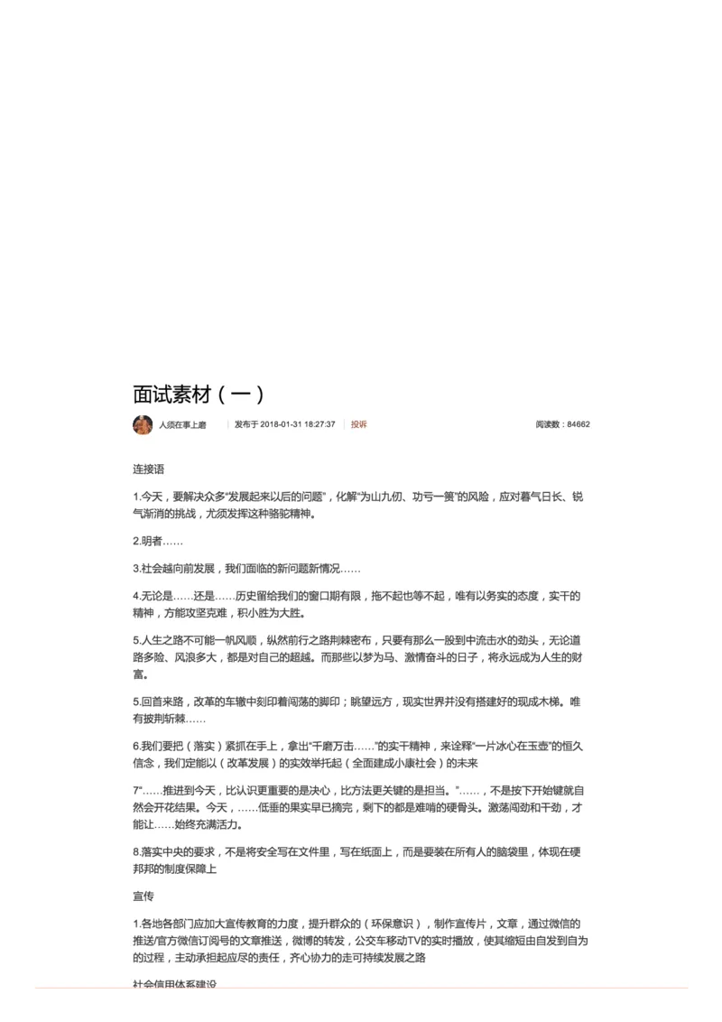 54-面试素材（一）_2026考公资料_（30）申论+面试为民公考大合集（人须在事上磨申论、刘大师）_申论+面试人须在事上磨_面试人须在事上磨面试微博会员资料_微博面试会员