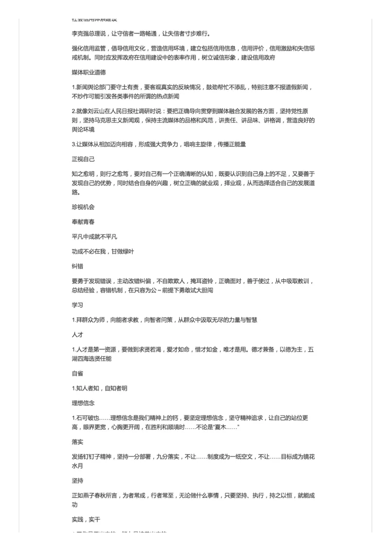 54-面试素材（一）_2026考公资料_（30）申论+面试为民公考大合集（人须在事上磨申论、刘大师）_申论+面试人须在事上磨_面试人须在事上磨面试微博会员资料_微博面试会员