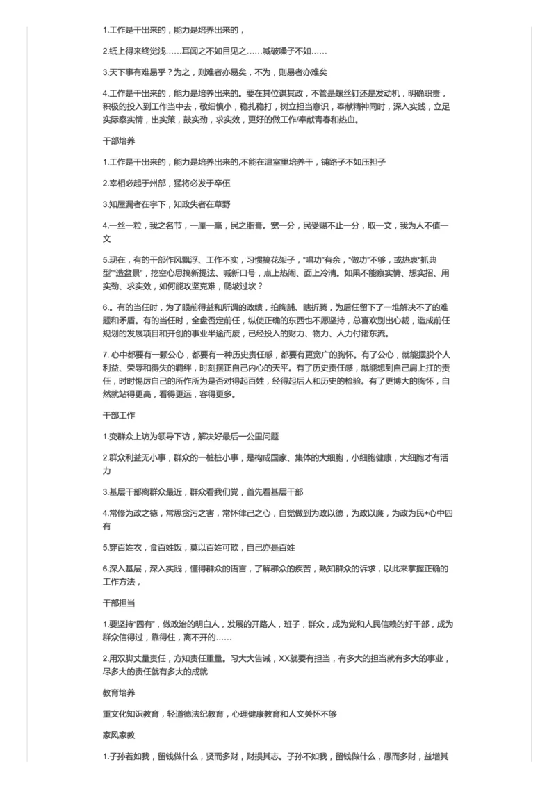 54-面试素材（一）_2026考公资料_（30）申论+面试为民公考大合集（人须在事上磨申论、刘大师）_申论+面试人须在事上磨_面试人须在事上磨面试微博会员资料_微博面试会员