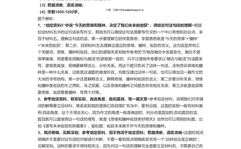 47-2022年国家公务员考试申论试题（副省级）解析10公众号：叛逆小樱桃_2026考公资料_（30）申论+面试为民公考大合集（人须在事上磨申论、刘大师）_申论+面试刘大师