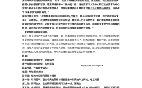 47-2022年国家公务员考试申论试题（副省级）解析10公众号：叛逆小樱桃_2026考公资料_（30）申论+面试为民公考大合集（人须在事上磨申论、刘大师）_申论+面试刘大师