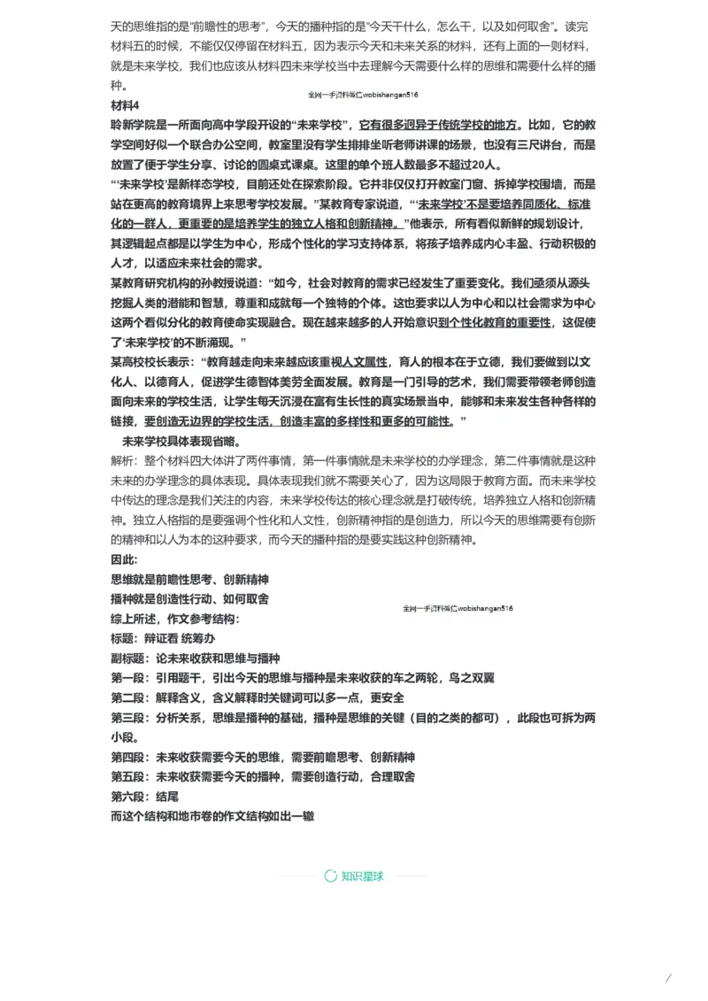 47-2022年国家公务员考试申论试题（副省级）解析10公众号：叛逆小樱桃_2026考公资料_（30）申论+面试为民公考大合集（人须在事上磨申论、刘大师）_申论+面试刘大师