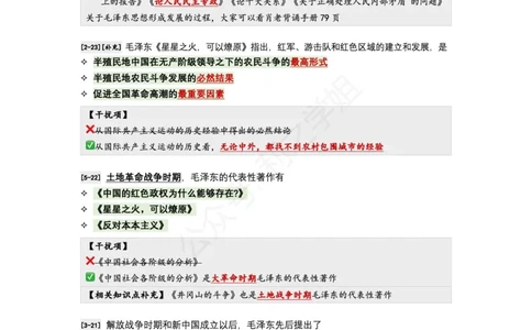 肖八毛中特｜考点归纳_2026考公资料_（49）政治理论合集_政治理论合集_2025考研政治pdf（笔记）_肖秀荣考研政治_24肖秀荣_24全网最实用的肖八复盘笔记！_学科版