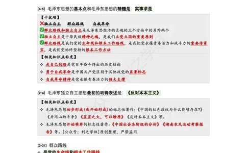 肖八毛中特｜考点归纳_2026考公资料_（49）政治理论合集_政治理论合集_2025考研政治pdf（笔记）_肖秀荣考研政治_24肖秀荣_24全网最实用的肖八复盘笔记！_学科版