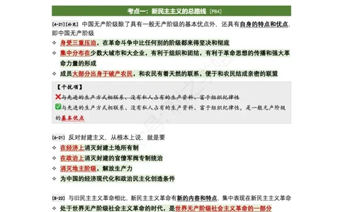 肖八毛中特｜考点归纳_2026考公资料_（49）政治理论合集_政治理论合集_2025考研政治pdf（笔记）_肖秀荣考研政治_24肖秀荣_24全网最实用的肖八复盘笔记！_学科版