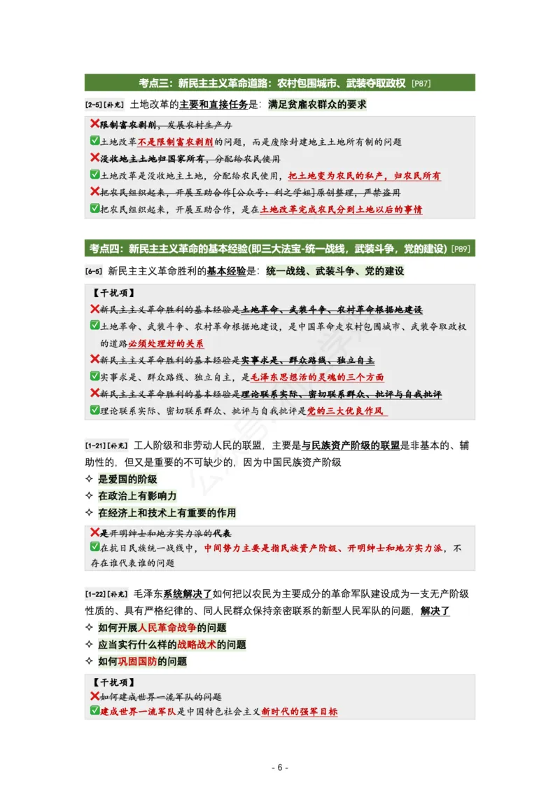 肖八毛中特｜考点归纳_2026考公资料_（49）政治理论合集_政治理论合集_2025考研政治pdf（笔记）_肖秀荣考研政治_24肖秀荣_24全网最实用的肖八复盘笔记！_学科版