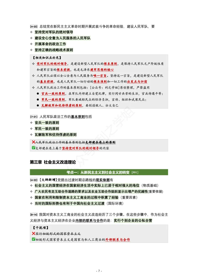 肖八毛中特｜考点归纳_2026考公资料_（49）政治理论合集_政治理论合集_2025考研政治pdf（笔记）_肖秀荣考研政治_24肖秀荣_24全网最实用的肖八复盘笔记！_学科版