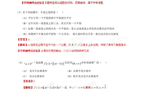 2013年高考数学试卷（理）（安徽）（解析卷）_1.高考2025全国各省真题+答案_01.2008-2024全国高考真题（按省份分类）_1.安徽_2012-2024&middot;（安徽）数学高考真题