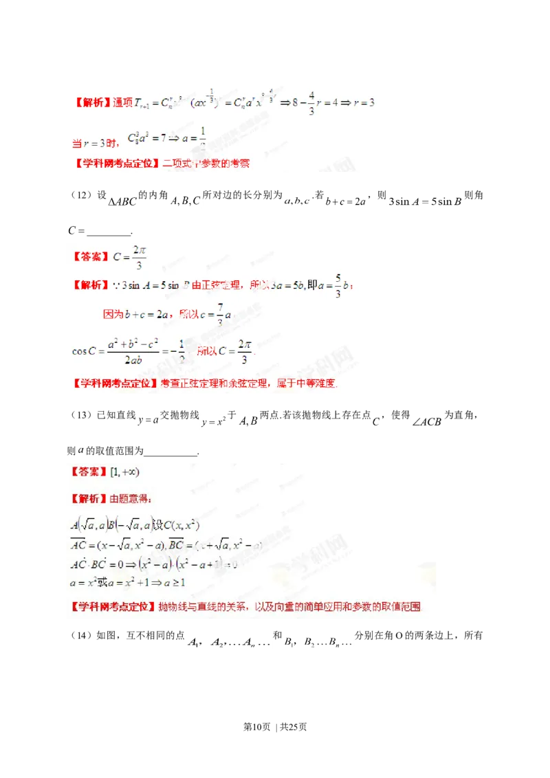 2013年高考数学试卷（理）（安徽）（解析卷）_1.高考2025全国各省真题+答案_01.2008-2024全国高考真题（按省份分类）_1.安徽_2012-2024&middot;（安徽）数学高考真题