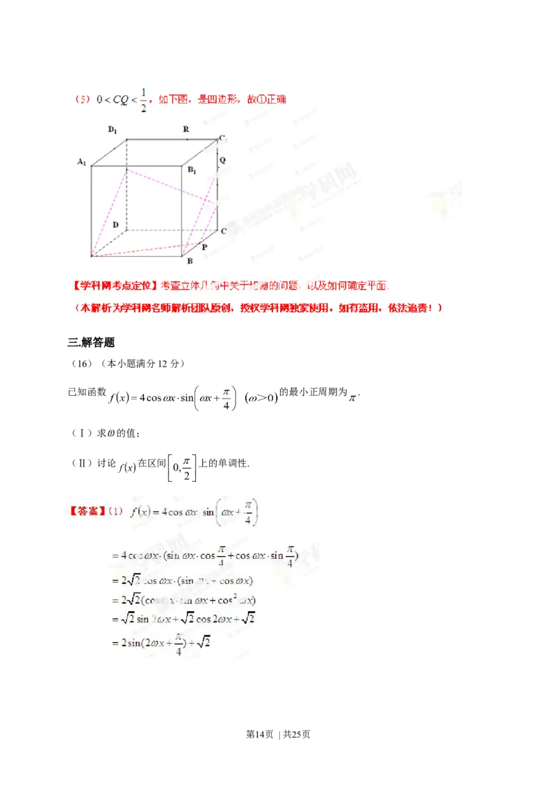 2013年高考数学试卷（理）（安徽）（解析卷）_1.高考2025全国各省真题+答案_01.2008-2024全国高考真题（按省份分类）_1.安徽_2012-2024&middot;（安徽）数学高考真题