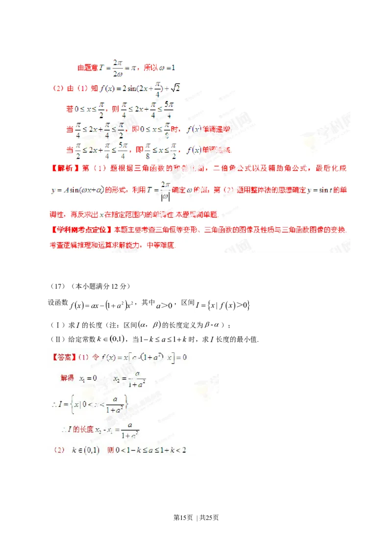 2013年高考数学试卷（理）（安徽）（解析卷）_1.高考2025全国各省真题+答案_01.2008-2024全国高考真题（按省份分类）_1.安徽_2012-2024&middot;（安徽）数学高考真题