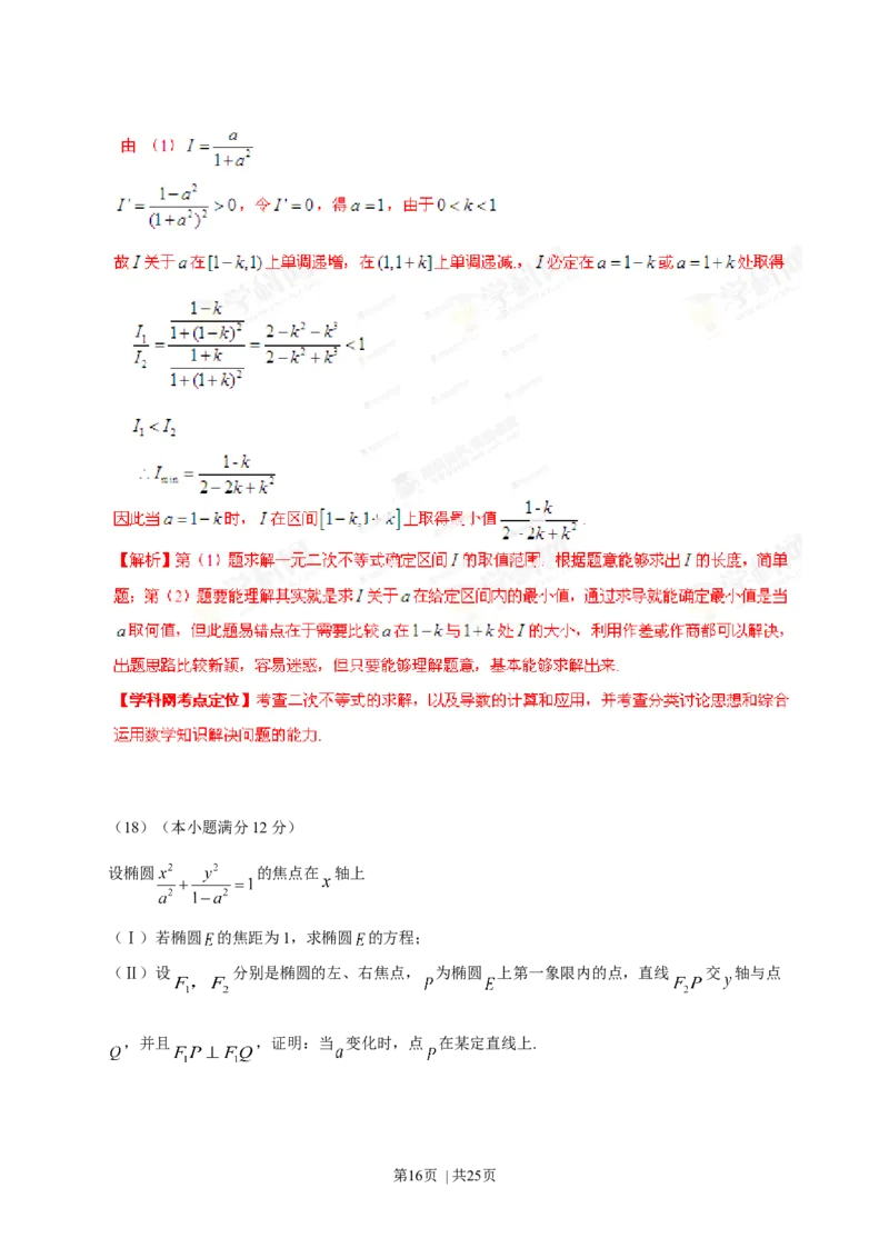 2013年高考数学试卷（理）（安徽）（解析卷）_1.高考2025全国各省真题+答案_01.2008-2024全国高考真题（按省份分类）_1.安徽_2012-2024&middot;（安徽）数学高考真题