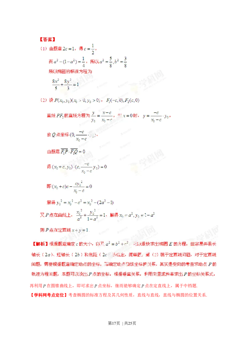 2013年高考数学试卷（理）（安徽）（解析卷）_1.高考2025全国各省真题+答案_01.2008-2024全国高考真题（按省份分类）_1.安徽_2012-2024&middot;（安徽）数学高考真题