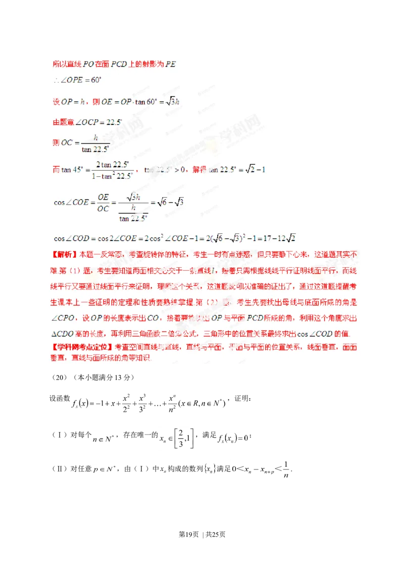 2013年高考数学试卷（理）（安徽）（解析卷）_1.高考2025全国各省真题+答案_01.2008-2024全国高考真题（按省份分类）_1.安徽_2012-2024&middot;（安徽）数学高考真题