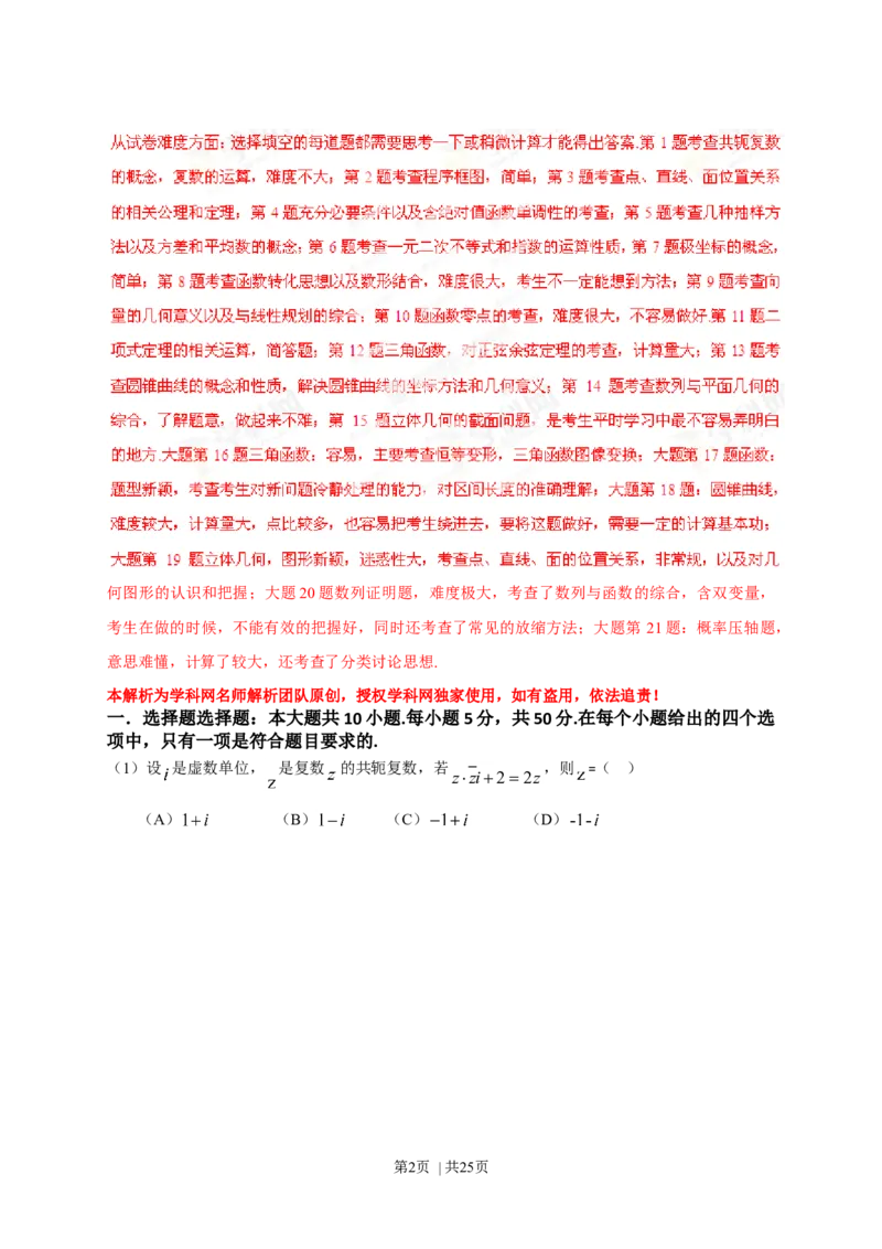 2013年高考数学试卷（理）（安徽）（解析卷）_1.高考2025全国各省真题+答案_01.2008-2024全国高考真题（按省份分类）_1.安徽_2012-2024&middot;（安徽）数学高考真题