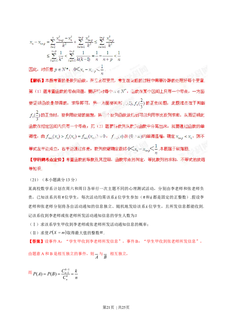 2013年高考数学试卷（理）（安徽）（解析卷）_1.高考2025全国各省真题+答案_01.2008-2024全国高考真题（按省份分类）_1.安徽_2012-2024&middot;（安徽）数学高考真题
