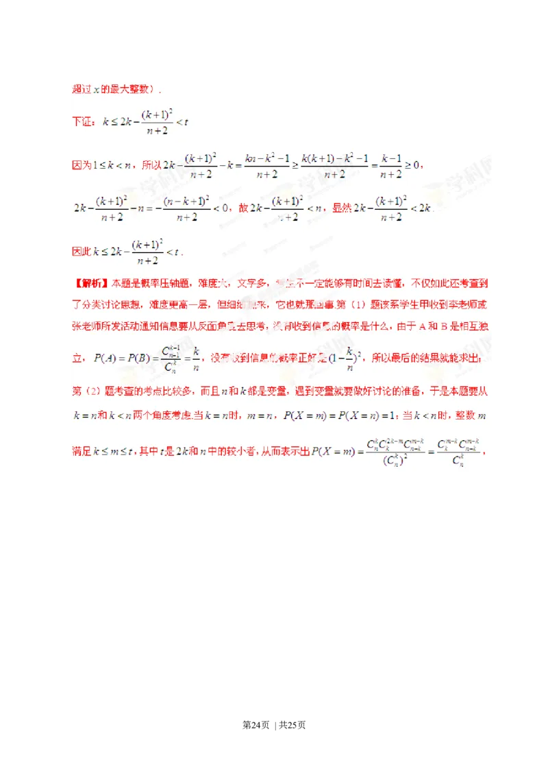 2013年高考数学试卷（理）（安徽）（解析卷）_1.高考2025全国各省真题+答案_01.2008-2024全国高考真题（按省份分类）_1.安徽_2012-2024&middot;（安徽）数学高考真题