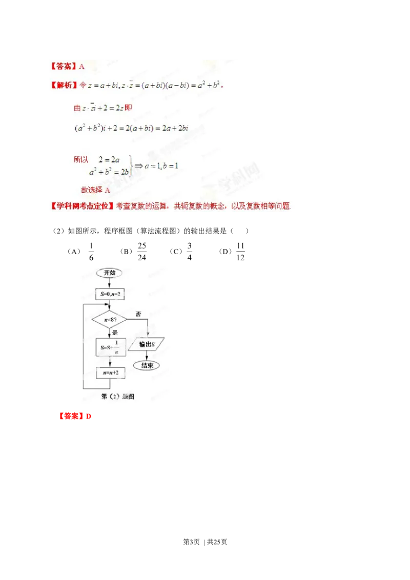 2013年高考数学试卷（理）（安徽）（解析卷）_1.高考2025全国各省真题+答案_01.2008-2024全国高考真题（按省份分类）_1.安徽_2012-2024&middot;（安徽）数学高考真题