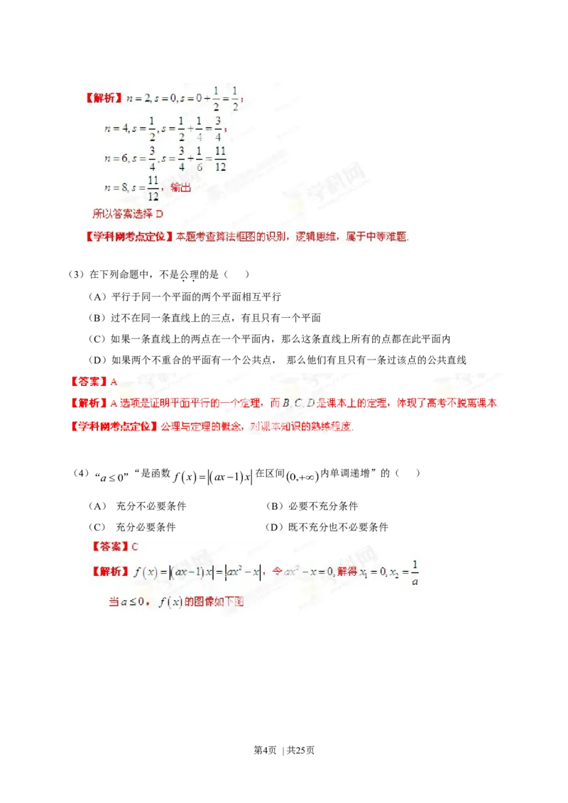 2013年高考数学试卷（理）（安徽）（解析卷）_1.高考2025全国各省真题+答案_01.2008-2024全国高考真题（按省份分类）_1.安徽_2012-2024&middot;（安徽）数学高考真题