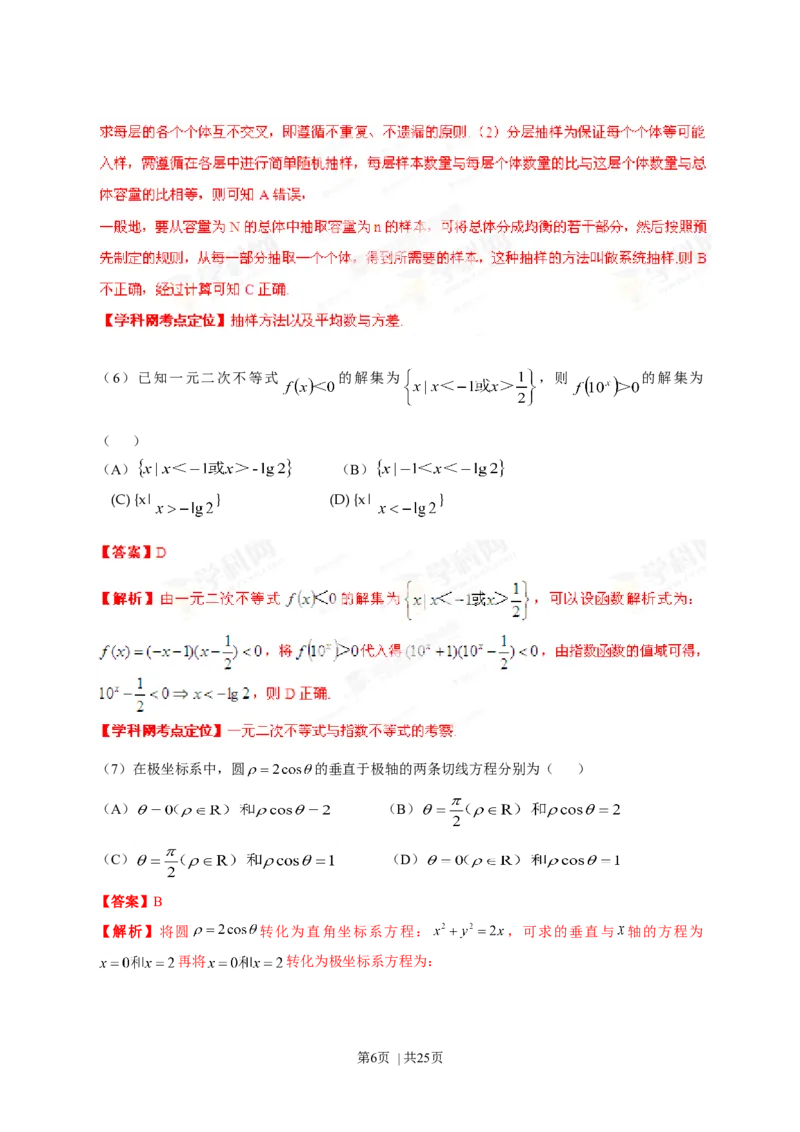 2013年高考数学试卷（理）（安徽）（解析卷）_1.高考2025全国各省真题+答案_01.2008-2024全国高考真题（按省份分类）_1.安徽_2012-2024&middot;（安徽）数学高考真题