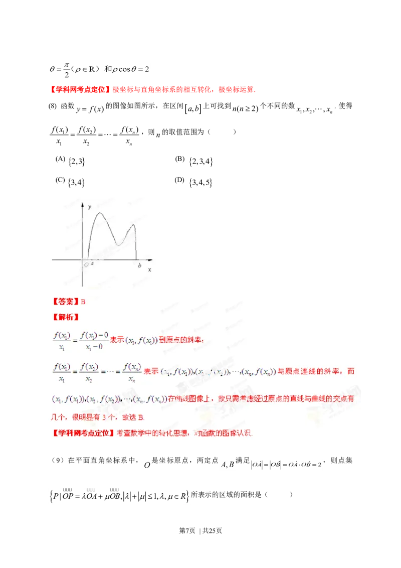 2013年高考数学试卷（理）（安徽）（解析卷）_1.高考2025全国各省真题+答案_01.2008-2024全国高考真题（按省份分类）_1.安徽_2012-2024&middot;（安徽）数学高考真题