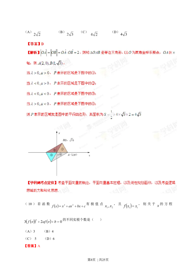 2013年高考数学试卷（理）（安徽）（解析卷）_1.高考2025全国各省真题+答案_01.2008-2024全国高考真题（按省份分类）_1.安徽_2012-2024&middot;（安徽）数学高考真题