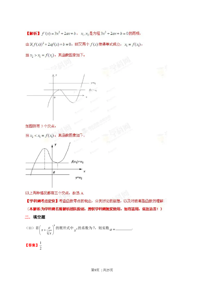 2013年高考数学试卷（理）（安徽）（解析卷）_1.高考2025全国各省真题+答案_01.2008-2024全国高考真题（按省份分类）_1.安徽_2012-2024&middot;（安徽）数学高考真题