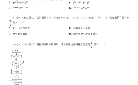 2013年高考数学试卷（理）（浙江）（空白卷）_1.高考2025全国各省真题+答案_01.2008-2024全国高考真题（按省份分类）_22.浙江_2008-2024&middot;（浙江）数学高考真题