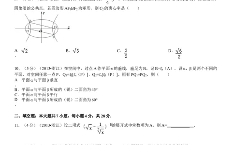 2013年高考数学试卷（理）（浙江）（空白卷）_1.高考2025全国各省真题+答案_01.2008-2024全国高考真题（按省份分类）_22.浙江_2008-2024&middot;（浙江）数学高考真题