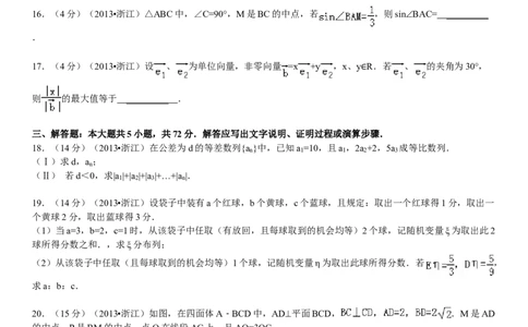 2013年高考数学试卷（理）（浙江）（空白卷）_1.高考2025全国各省真题+答案_01.2008-2024全国高考真题（按省份分类）_22.浙江_2008-2024&middot;（浙江）数学高考真题