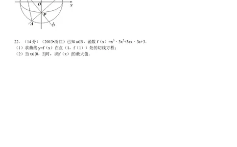 2013年高考数学试卷（理）（浙江）（空白卷）_1.高考2025全国各省真题+答案_01.2008-2024全国高考真题（按省份分类）_22.浙江_2008-2024&middot;（浙江）数学高考真题