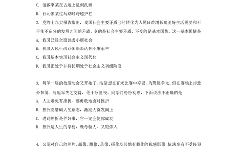 2018年沈阳市中考政治真题试卷含答案_中考真题_7.政治中考真题2015-2024年_地区卷_沈阳中考思想品德08-20