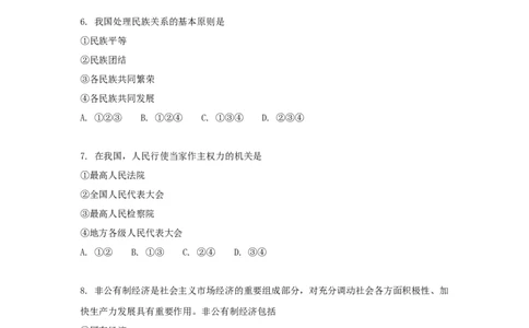 2018年沈阳市中考政治真题试卷含答案_中考真题_7.政治中考真题2015-2024年_地区卷_沈阳中考思想品德08-20