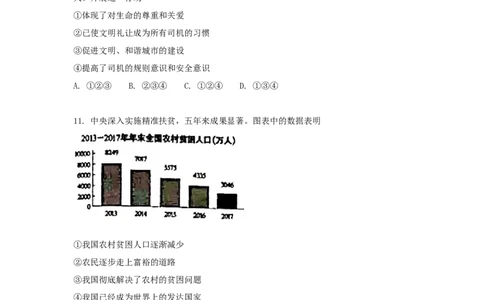 2018年沈阳市中考政治真题试卷含答案_中考真题_7.政治中考真题2015-2024年_地区卷_沈阳中考思想品德08-20