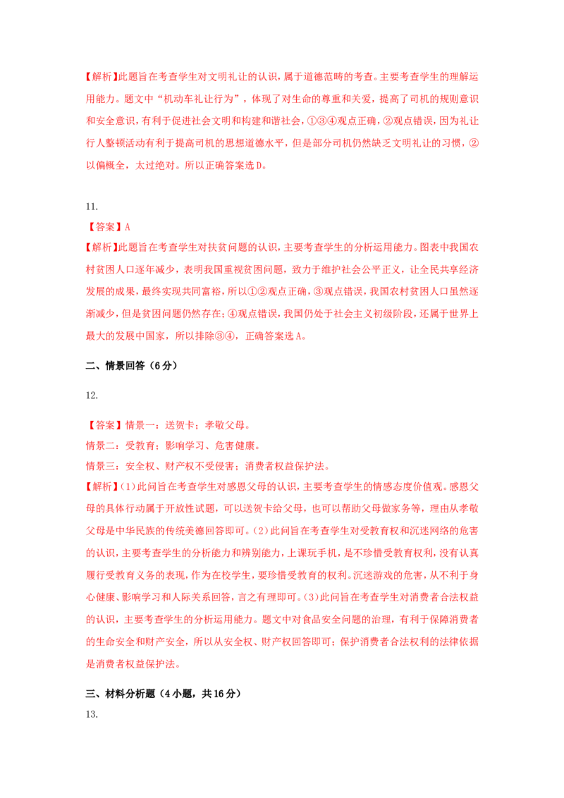 2018年沈阳市中考政治真题试卷含答案_中考真题_7.政治中考真题2015-2024年_地区卷_沈阳中考思想品德08-20