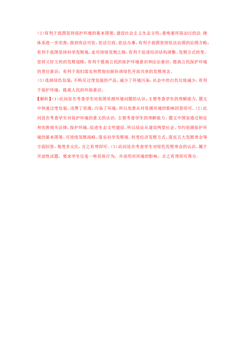 2018年沈阳市中考政治真题试卷含答案_中考真题_7.政治中考真题2015-2024年_地区卷_沈阳中考思想品德08-20