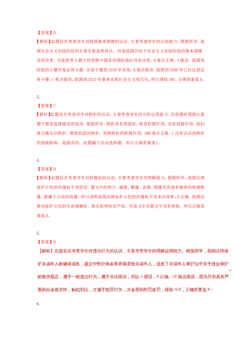 2018年沈阳市中考政治真题试卷含答案_中考真题_7.政治中考真题2015-2024年_地区卷_沈阳中考思想品德08-20