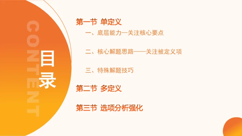 类比推理3_2026考公资料_超格合集_公考-理论班2026超格行测申论（六合一）理论实战班_判断推理理论实战班程意&义恒_课件