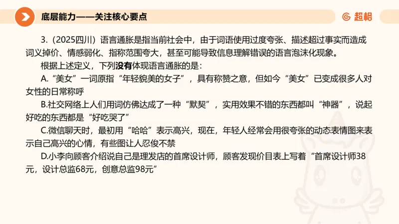 类比推理3_2026考公资料_超格合集_公考-理论班2026超格行测申论（六合一）理论实战班_判断推理理论实战班程意&义恒_课件